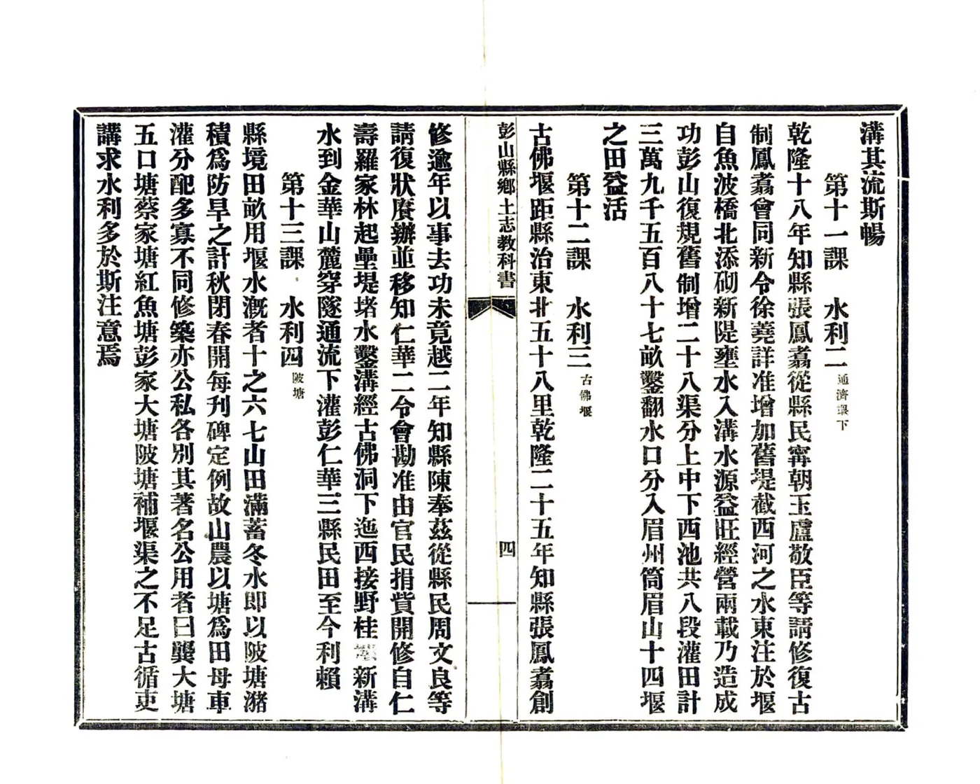 彭山县乡土志教科书（民国） 在线预览第8页