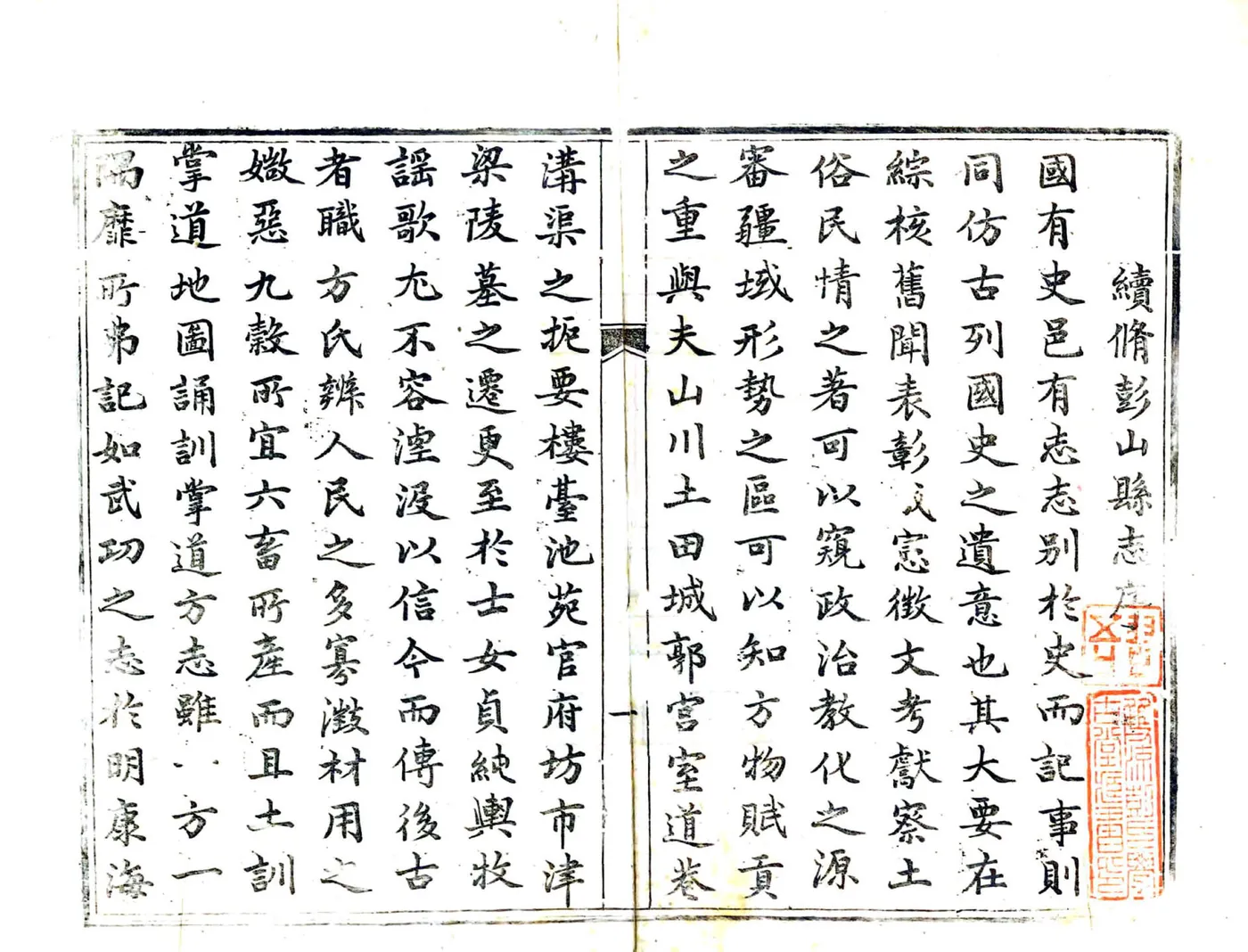 彭山县志（嘉庆） 在线预览第2页