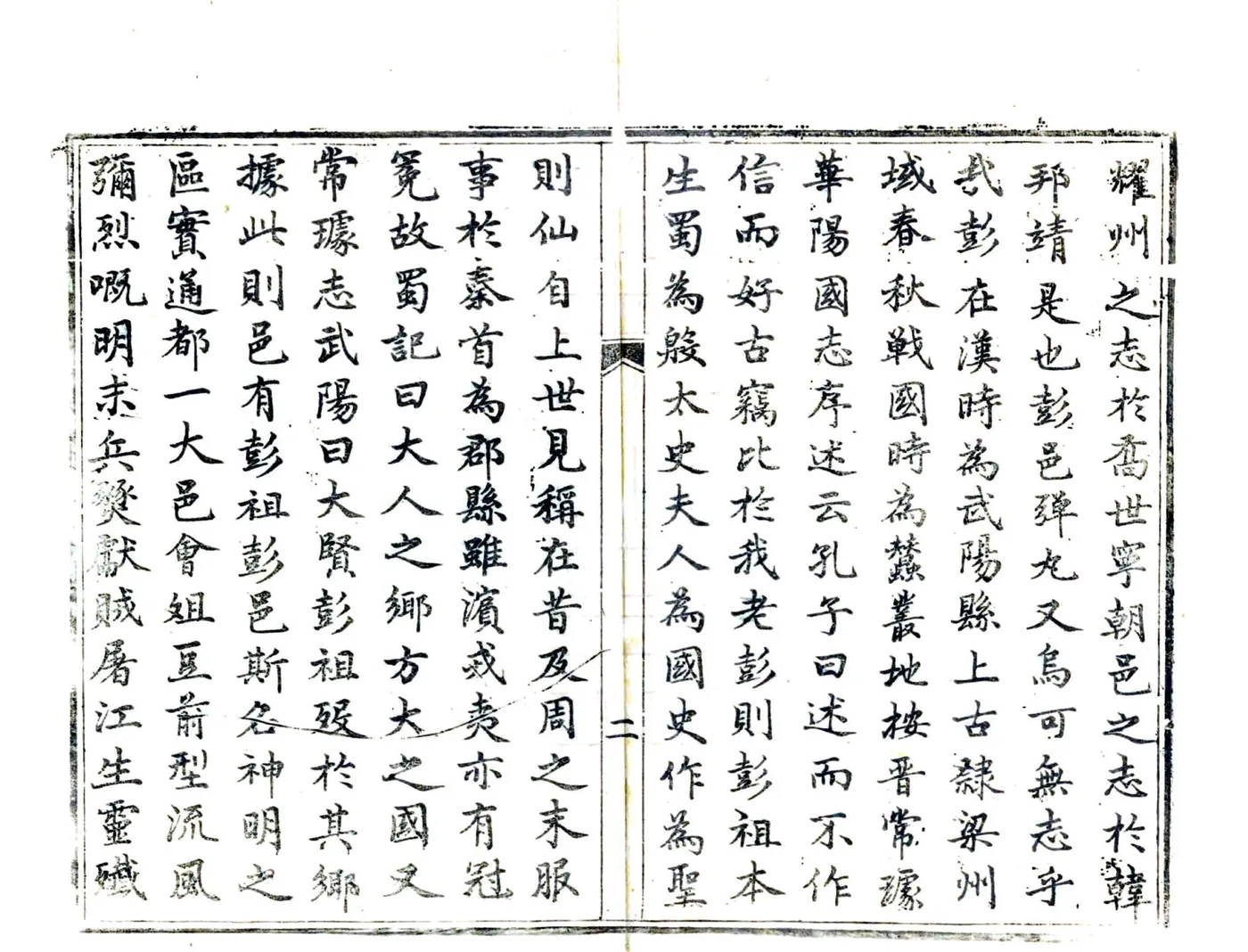 彭山县志（嘉庆） 在线预览第3页