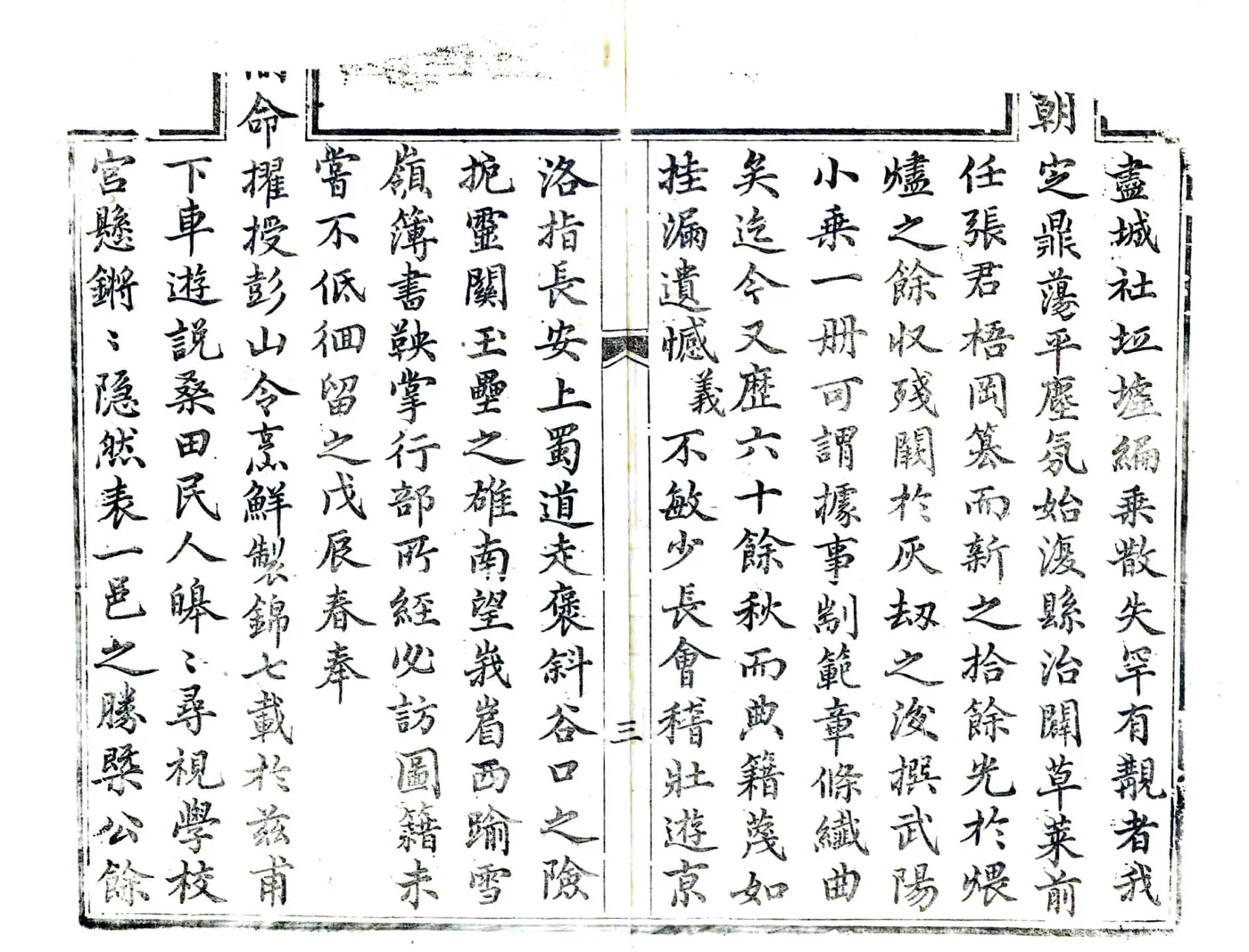 彭山县志（嘉庆） 在线预览第4页