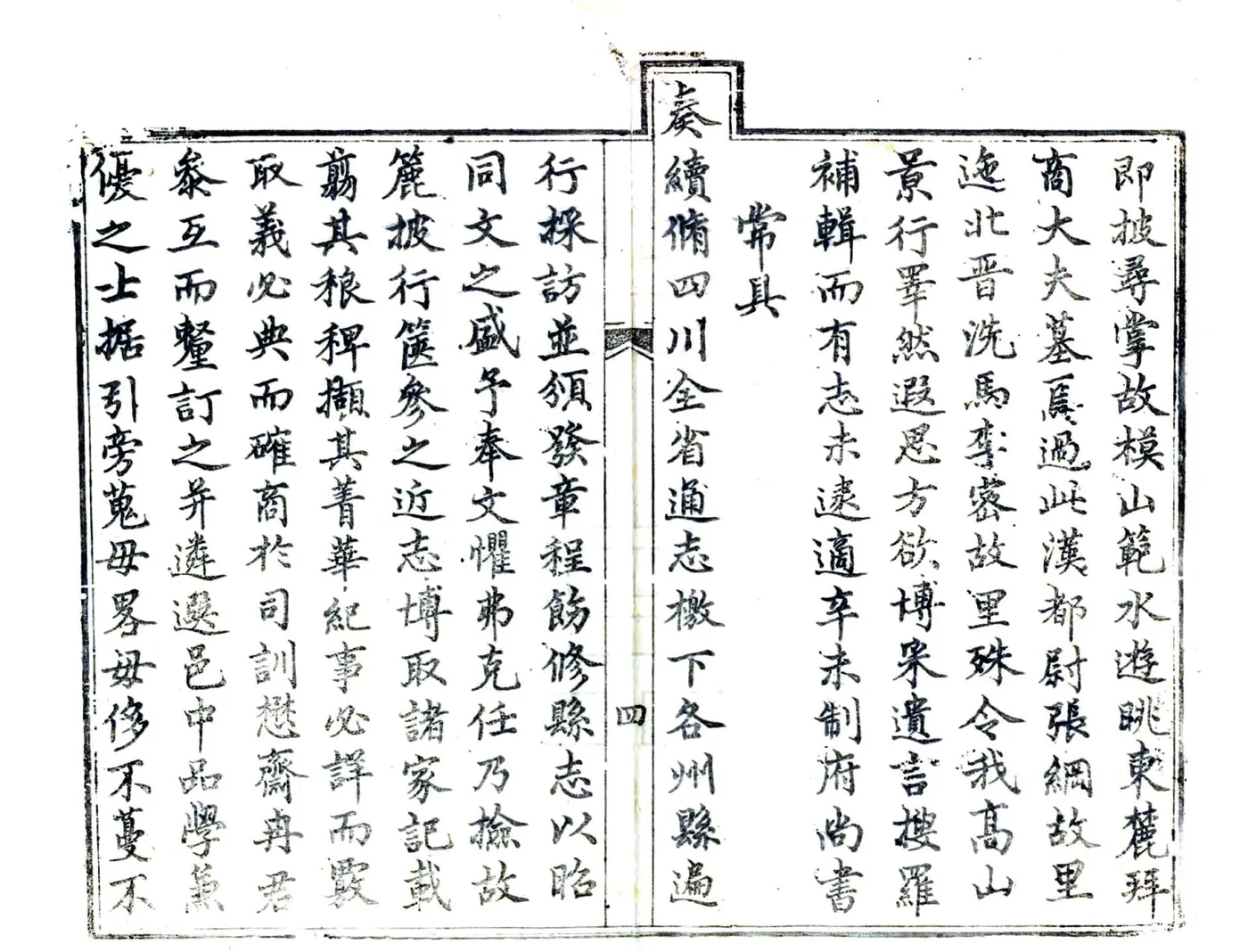 彭山县志（嘉庆） 在线预览第5页