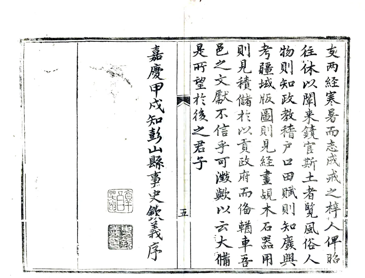彭山县志（嘉庆） 在线预览第6页