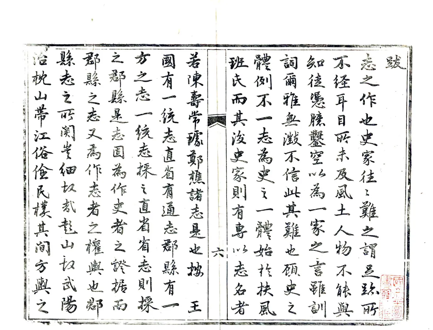 彭山县志（嘉庆） 在线预览第7页