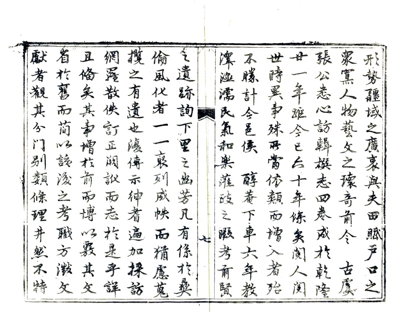 彭山县志（嘉庆） 在线预览第8页