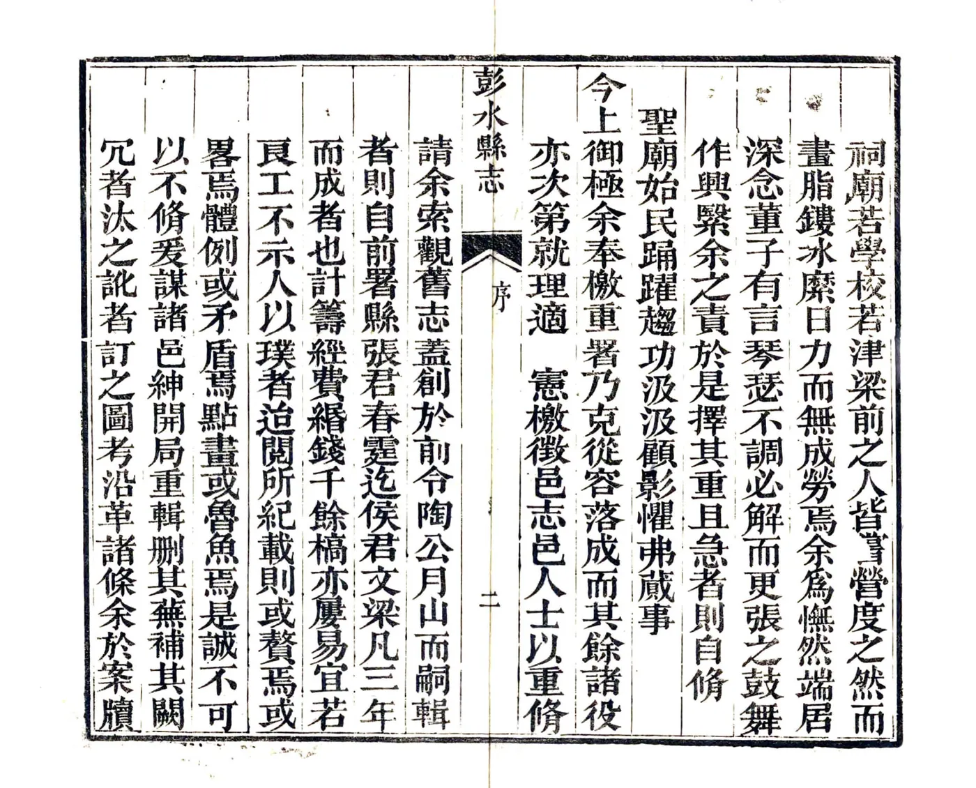 彭水县志（光绪） 在线预览第4页