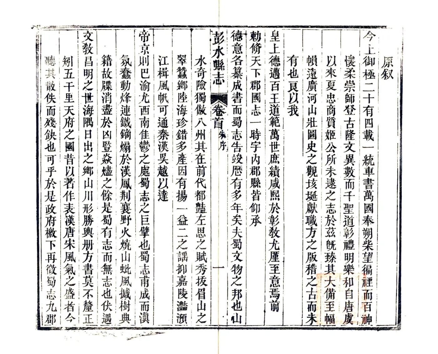 彭水县志（光绪） 在线预览第6页