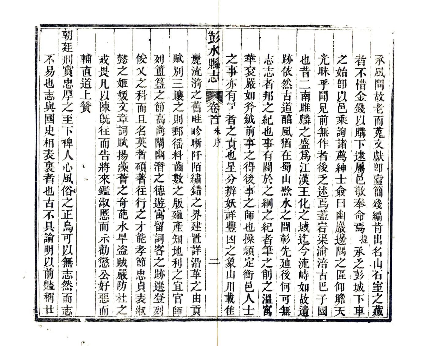 彭水县志（光绪） 在线预览第7页
