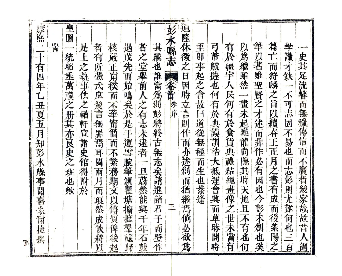 彭水县志（光绪） 在线预览第8页