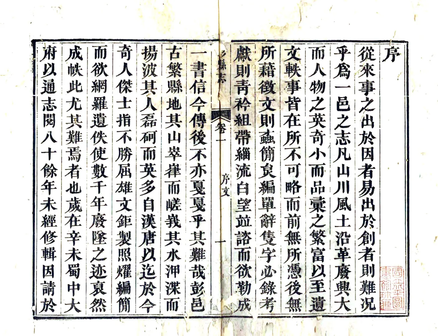 彭县志（嘉庆） 在线预览第2页