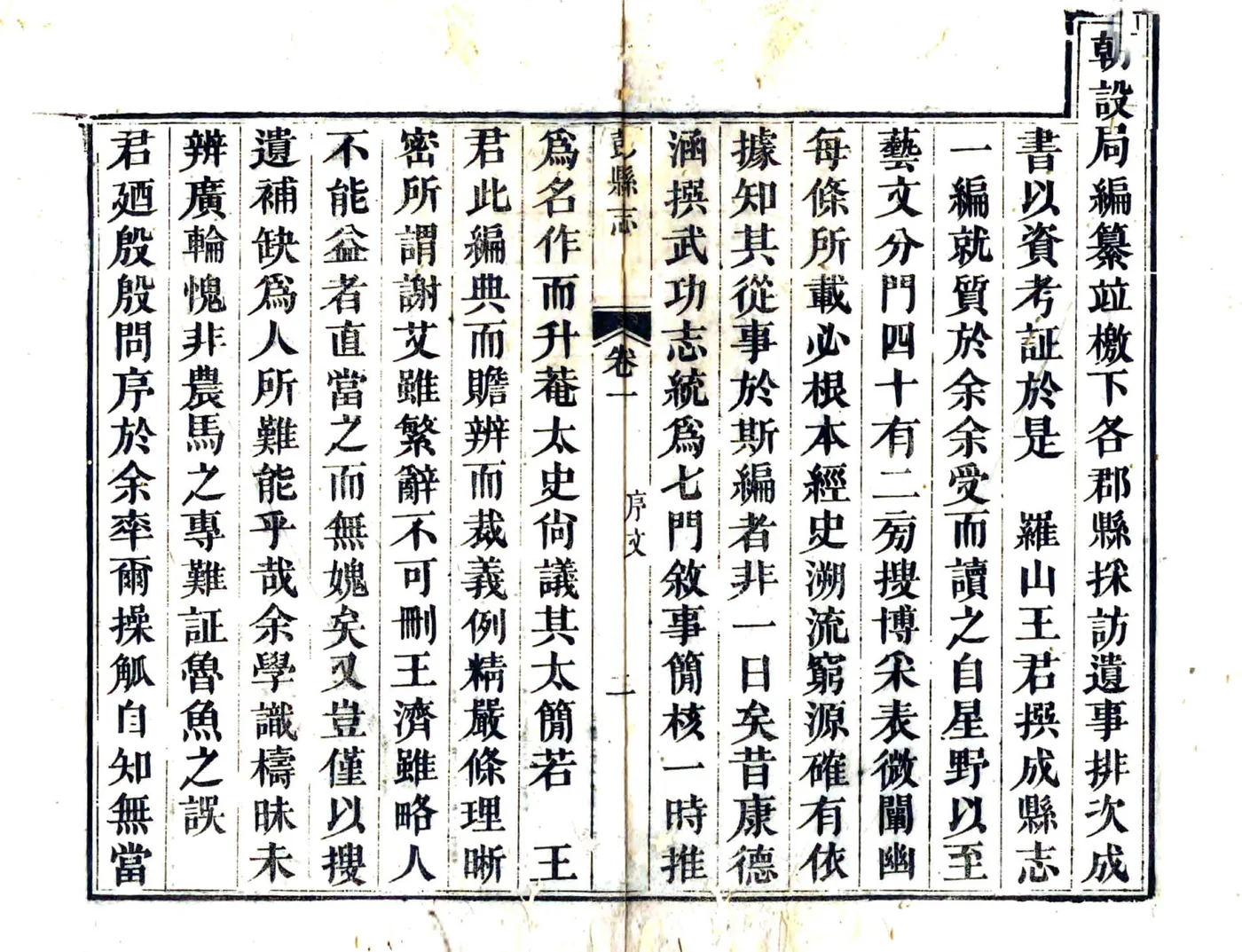 彭县志（嘉庆） 在线预览第3页