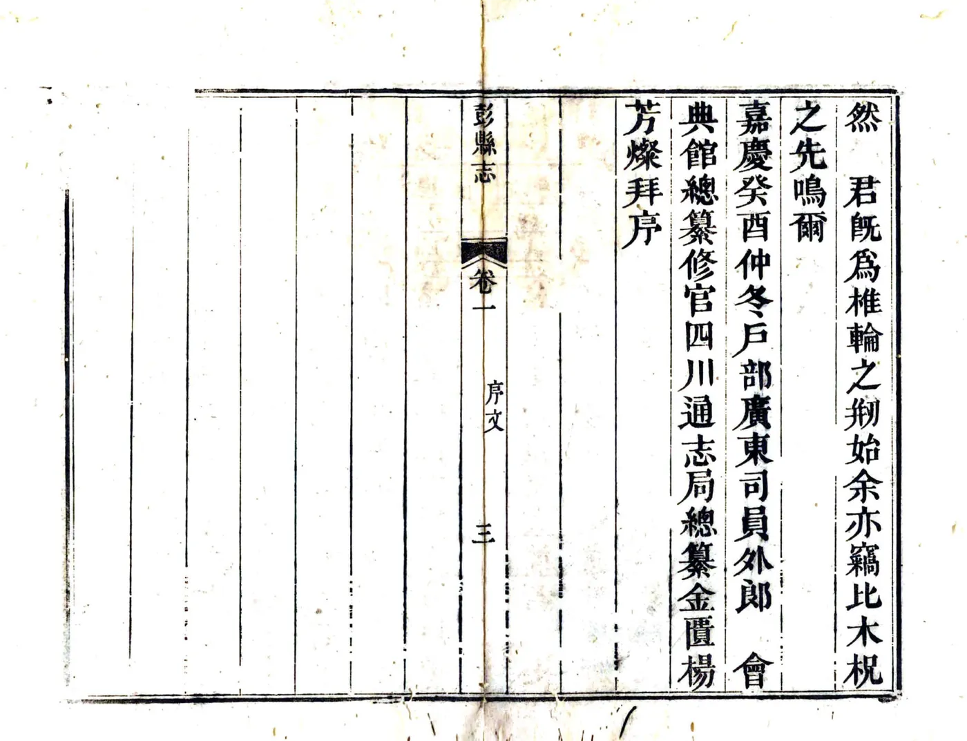 彭县志（嘉庆） 在线预览第4页
