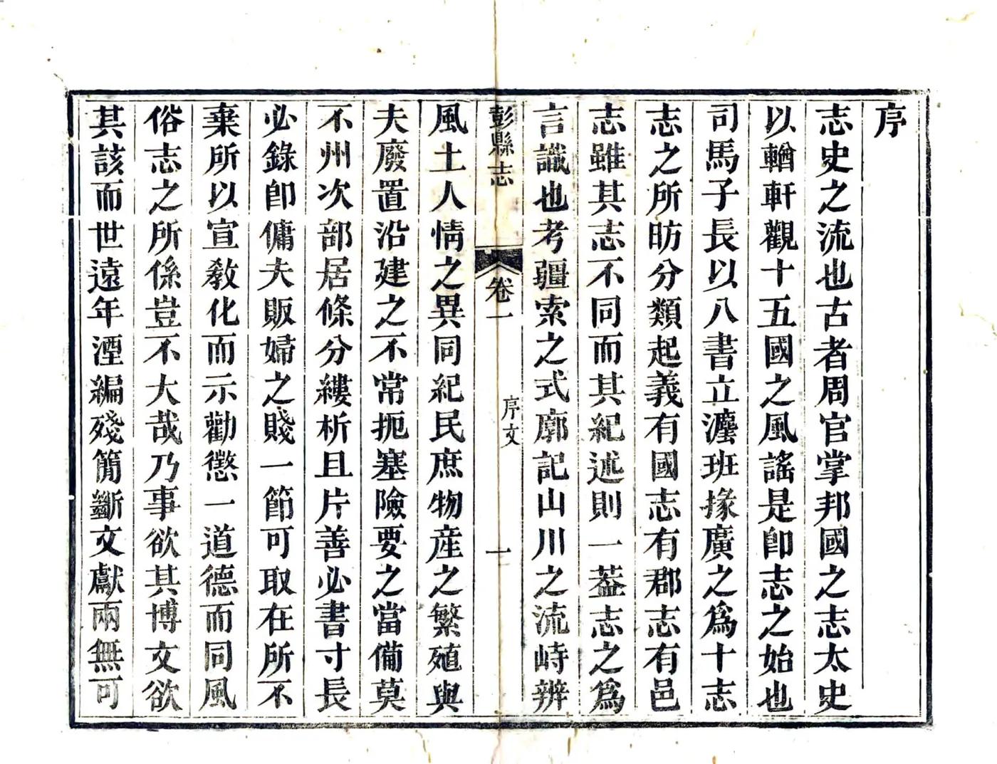 彭县志（嘉庆） 在线预览第5页