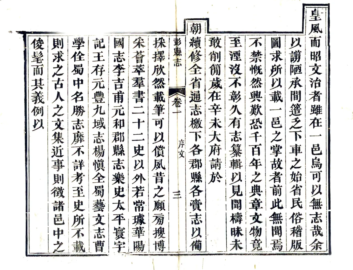 彭县志（嘉庆） 在线预览第7页