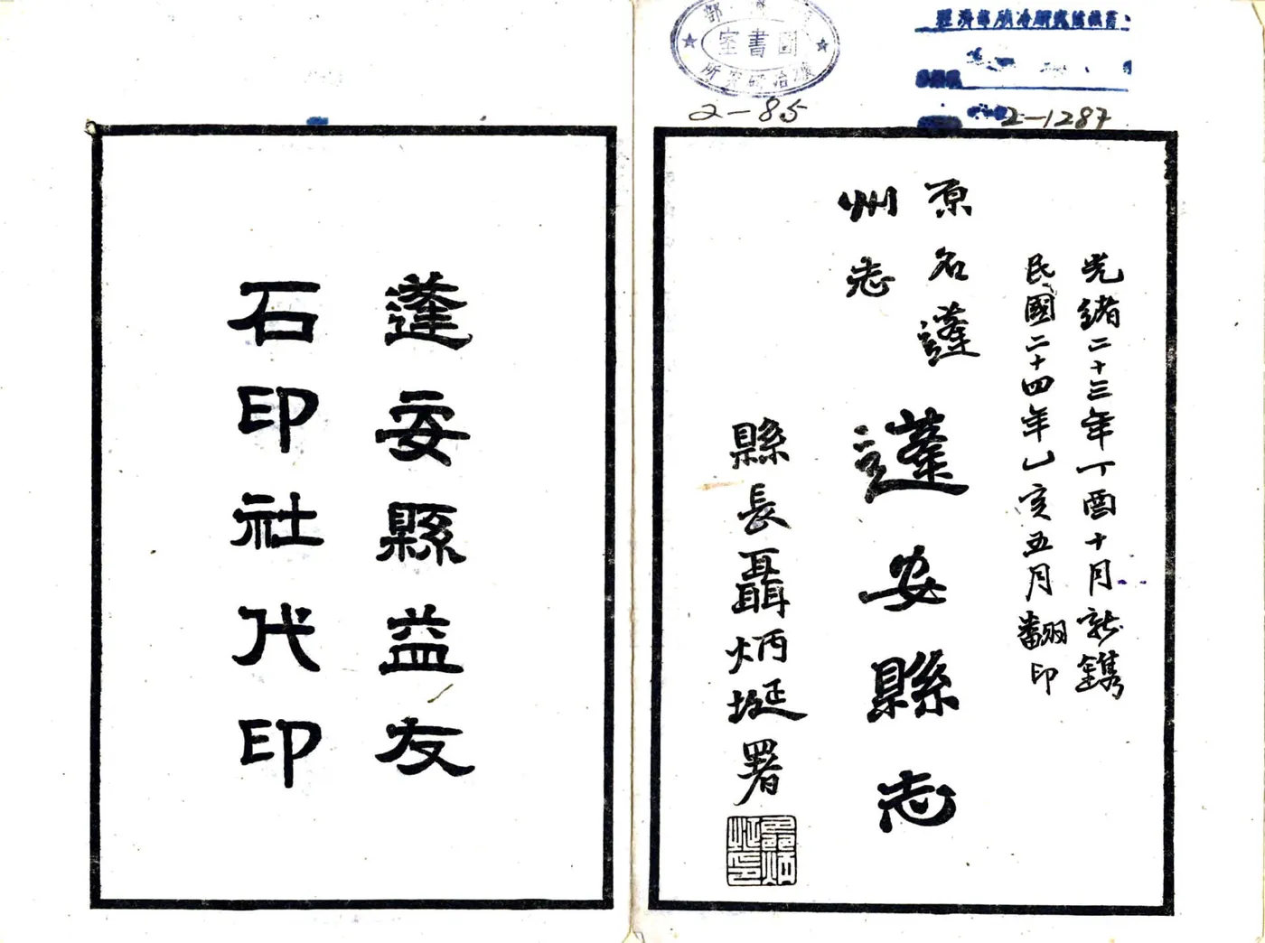 蓬安旧志（光绪 民国石印本） 在线预览第2页
