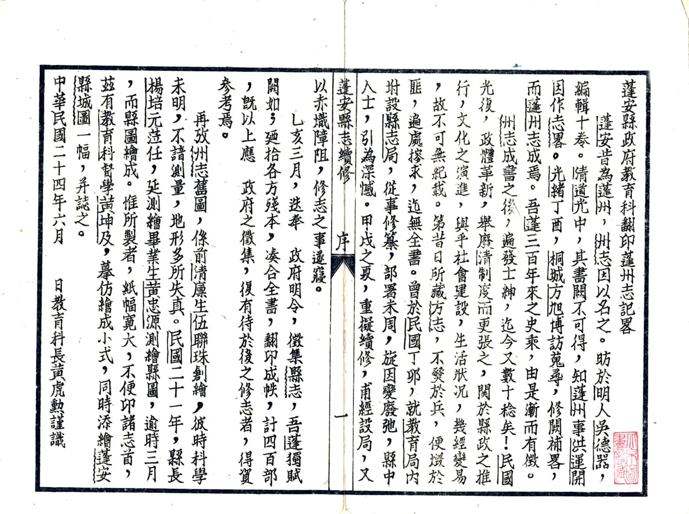 蓬安旧志（光绪 民国石印本） 在线预览第3页