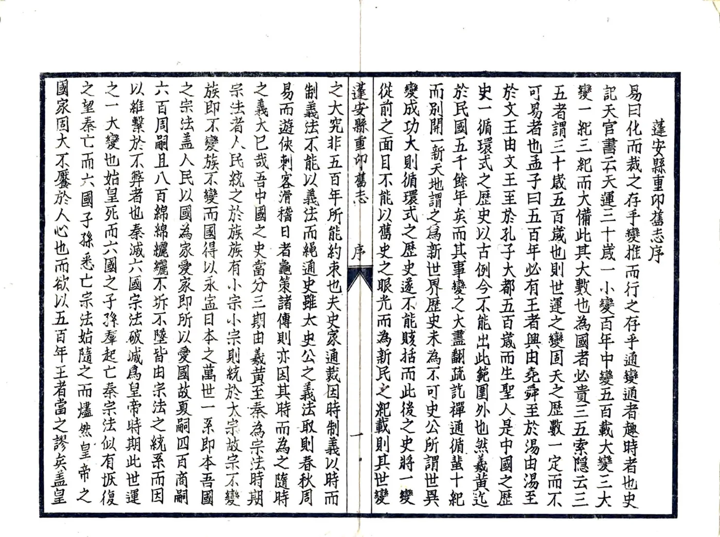 蓬安旧志（光绪 民国石印本） 在线预览第4页