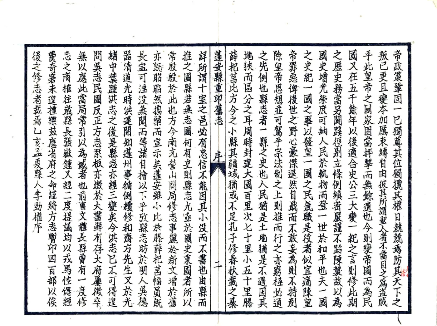 蓬安旧志（光绪 民国石印本） 在线预览第5页