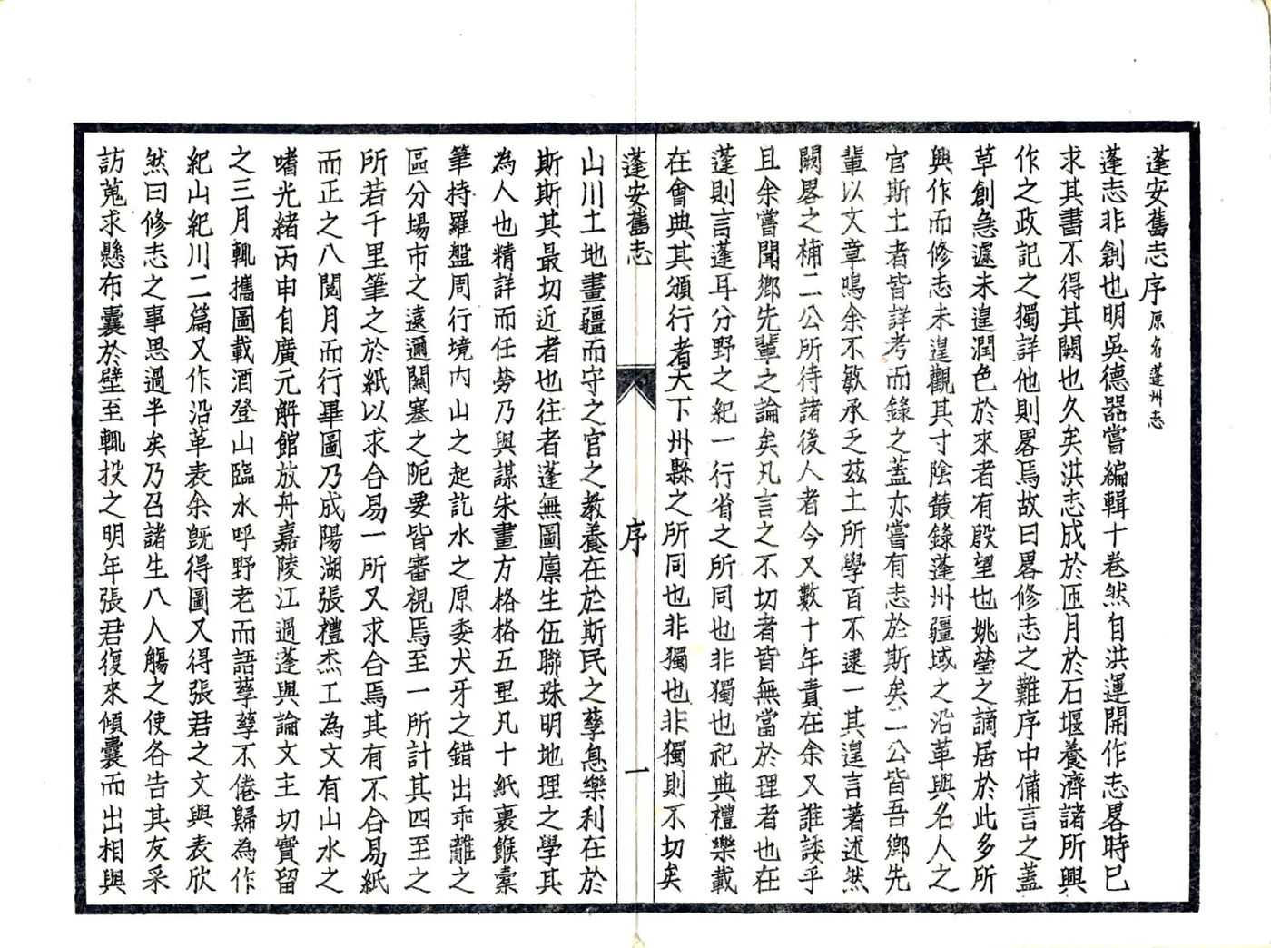 蓬安旧志（光绪 民国石印本） 在线预览第6页