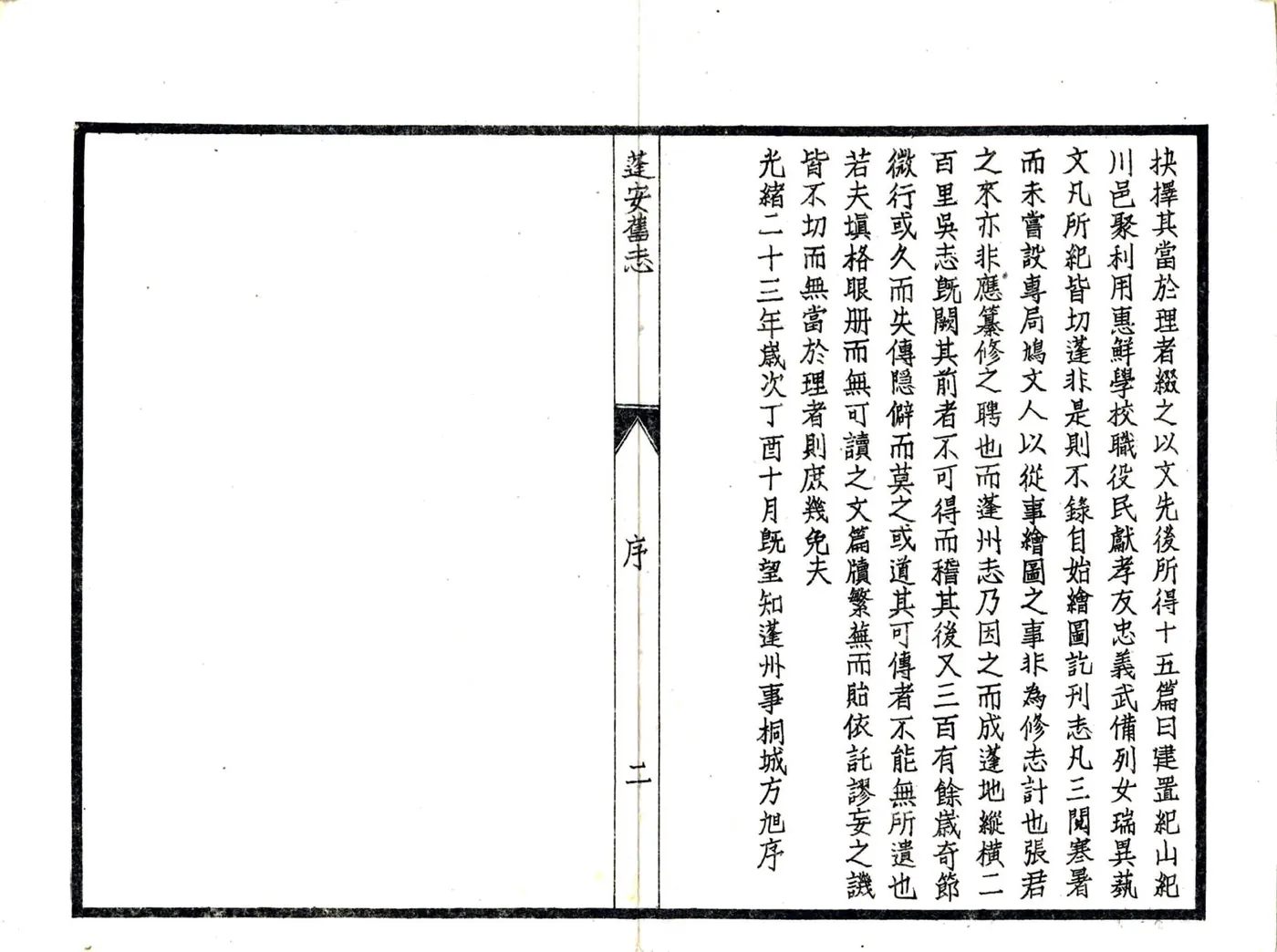 蓬安旧志（光绪 民国石印本） 在线预览第7页