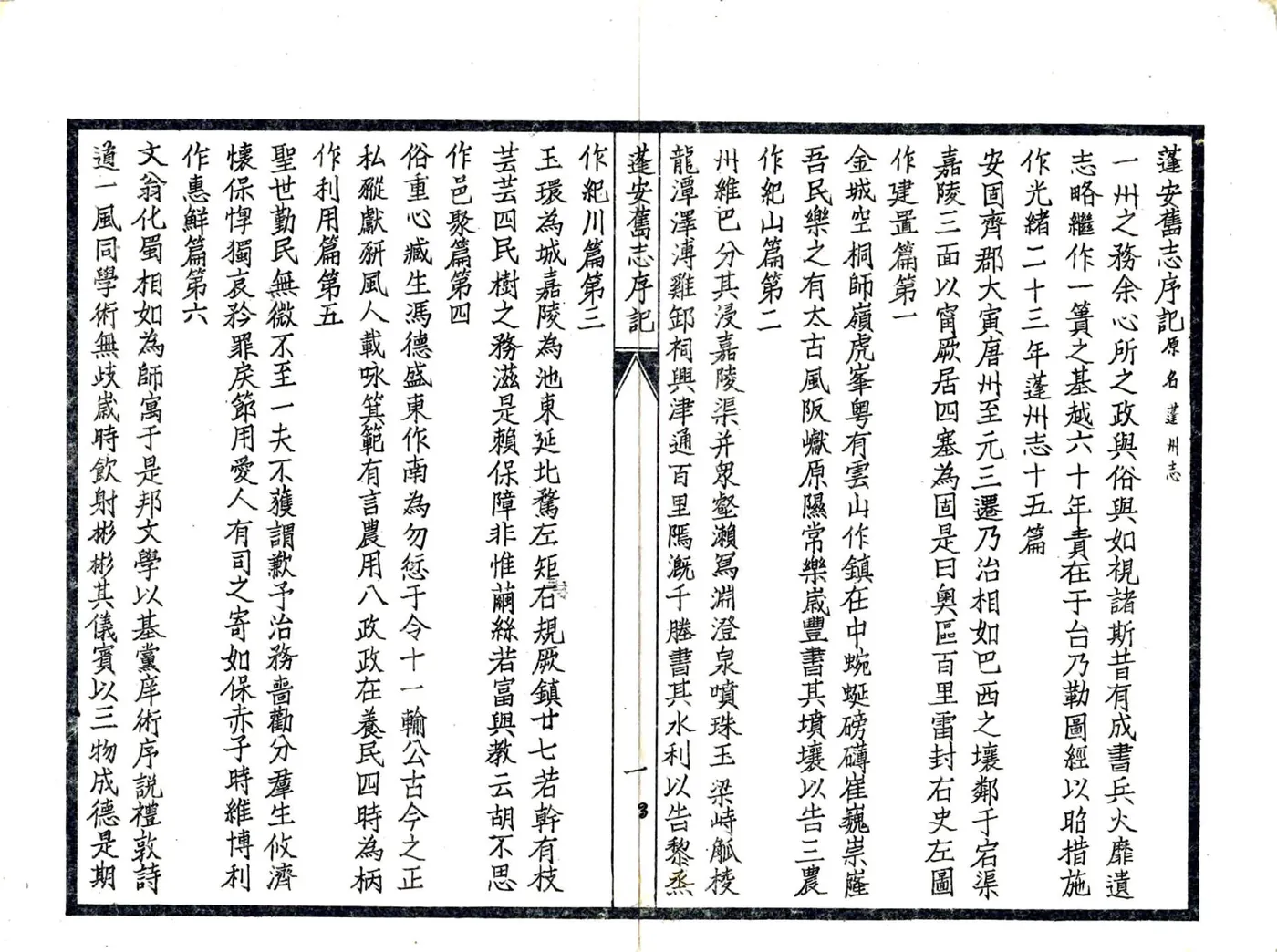 蓬安旧志（光绪 民国石印本） 在线预览第8页