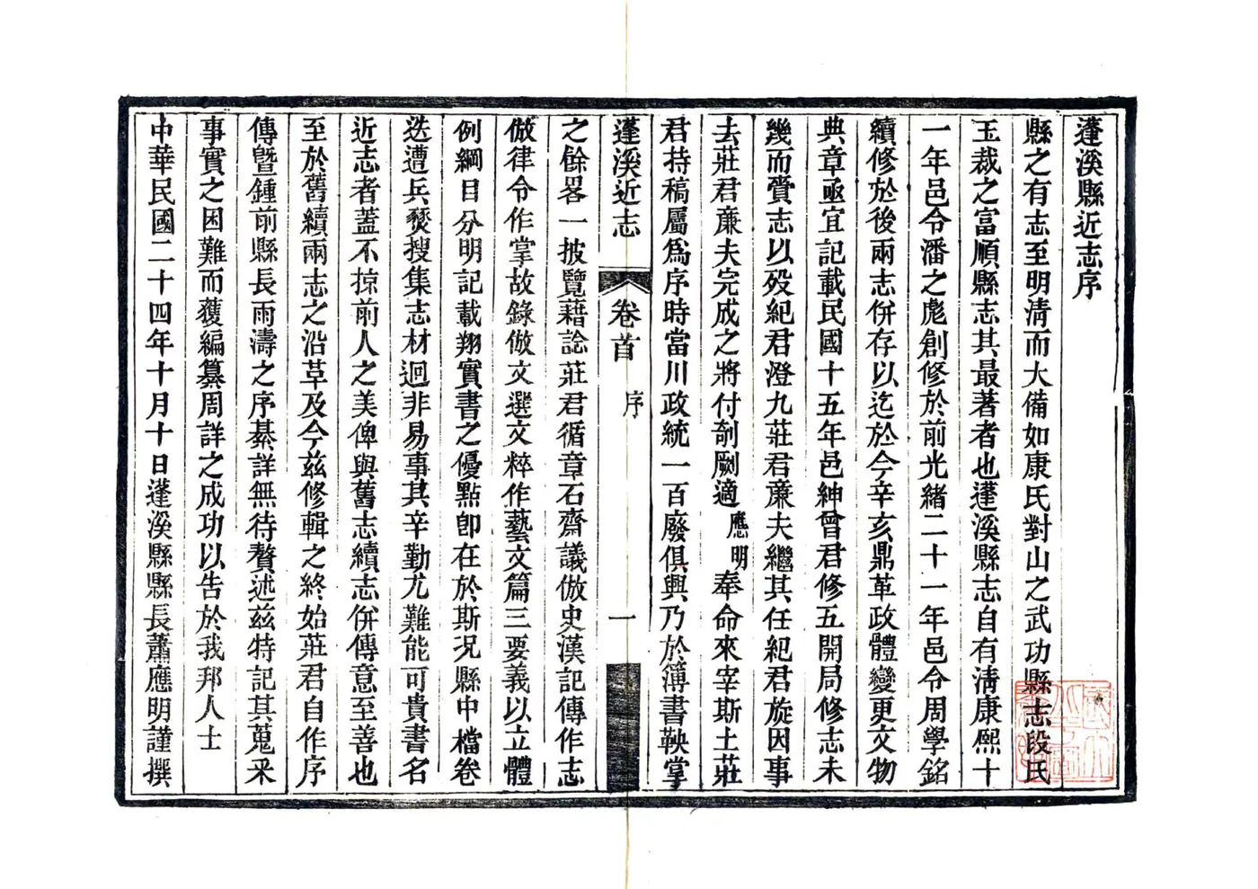 蓬溪近志（民国） 在线预览第3页