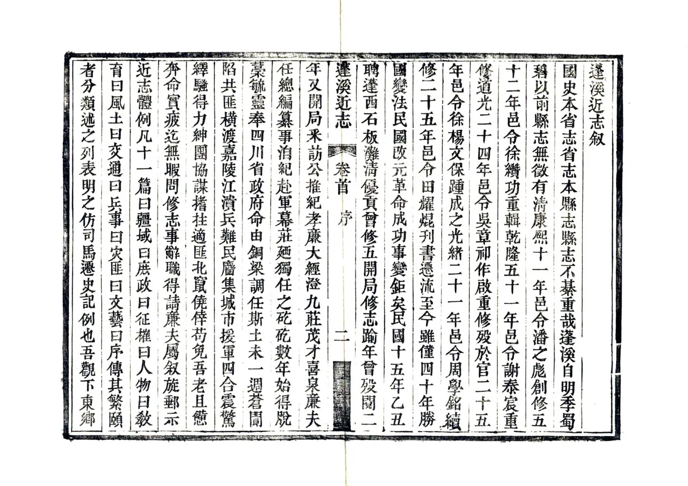 蓬溪近志（民国） 在线预览第4页