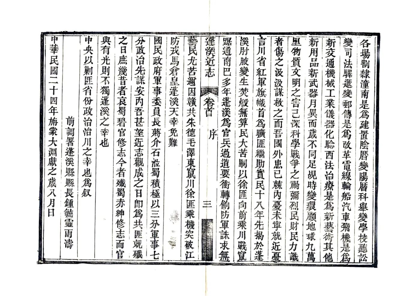 蓬溪近志（民国） 在线预览第5页