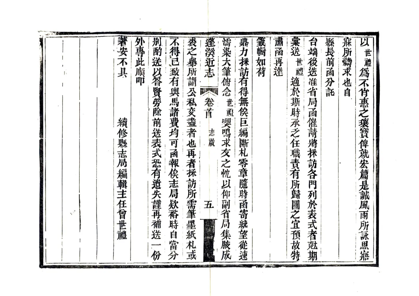 蓬溪近志（民国） 在线预览第7页