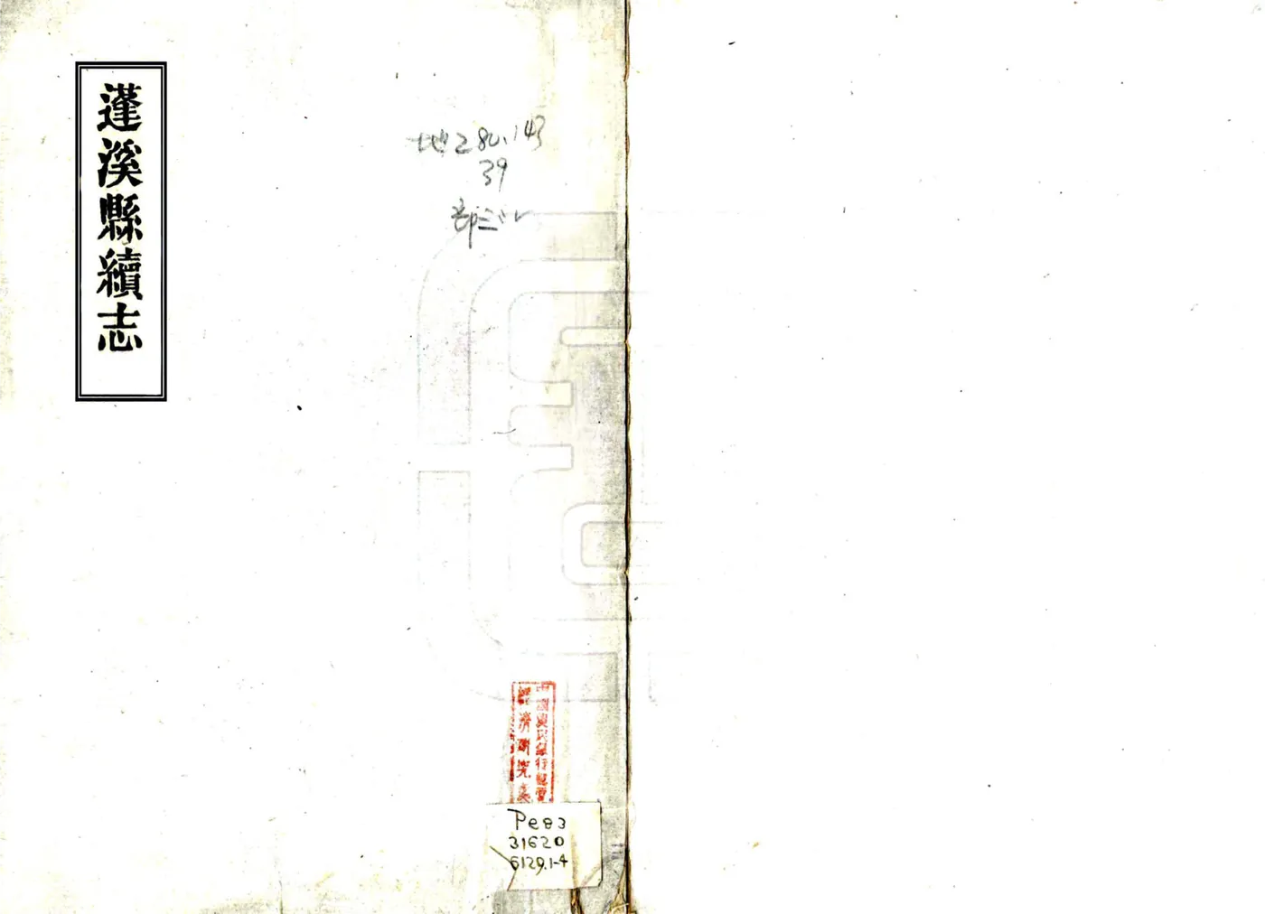 蓬溪县续志（光绪） 在线预览第1页