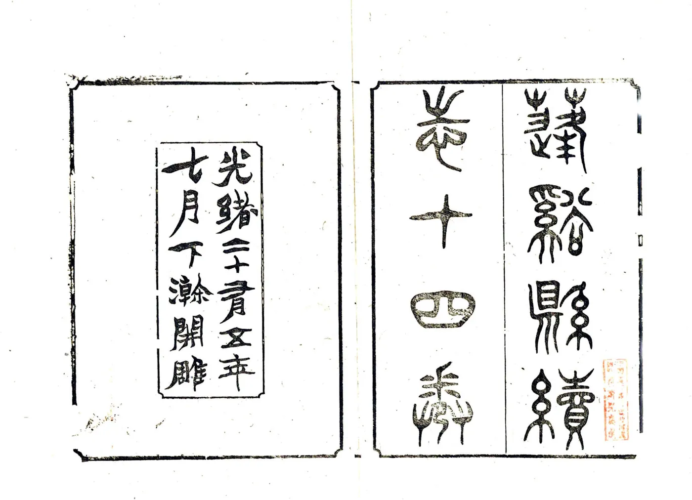 蓬溪县续志（光绪） 在线预览第2页