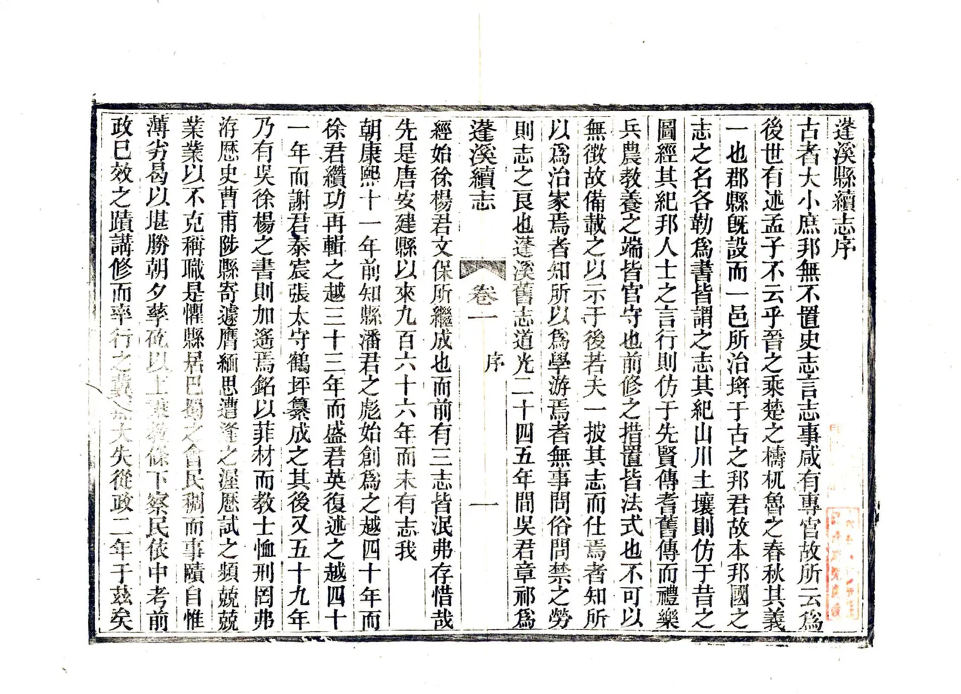 蓬溪县续志（光绪） 在线预览第3页