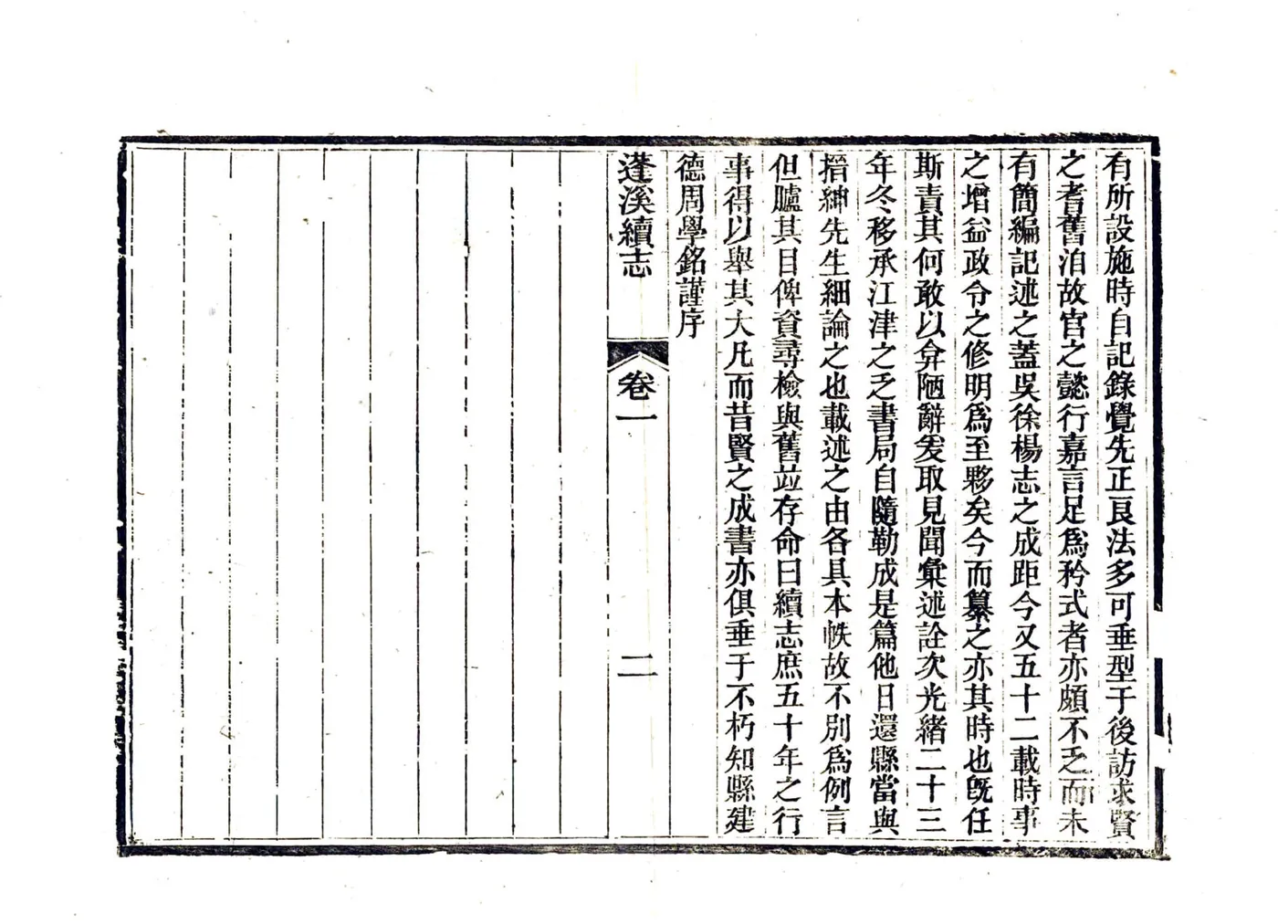 蓬溪县续志（光绪） 在线预览第4页