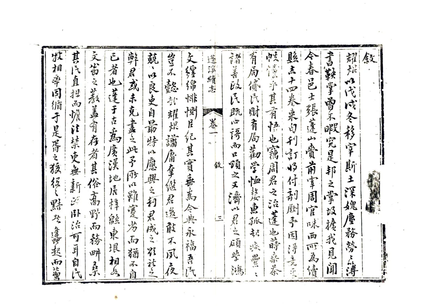 蓬溪县续志（光绪） 在线预览第5页
