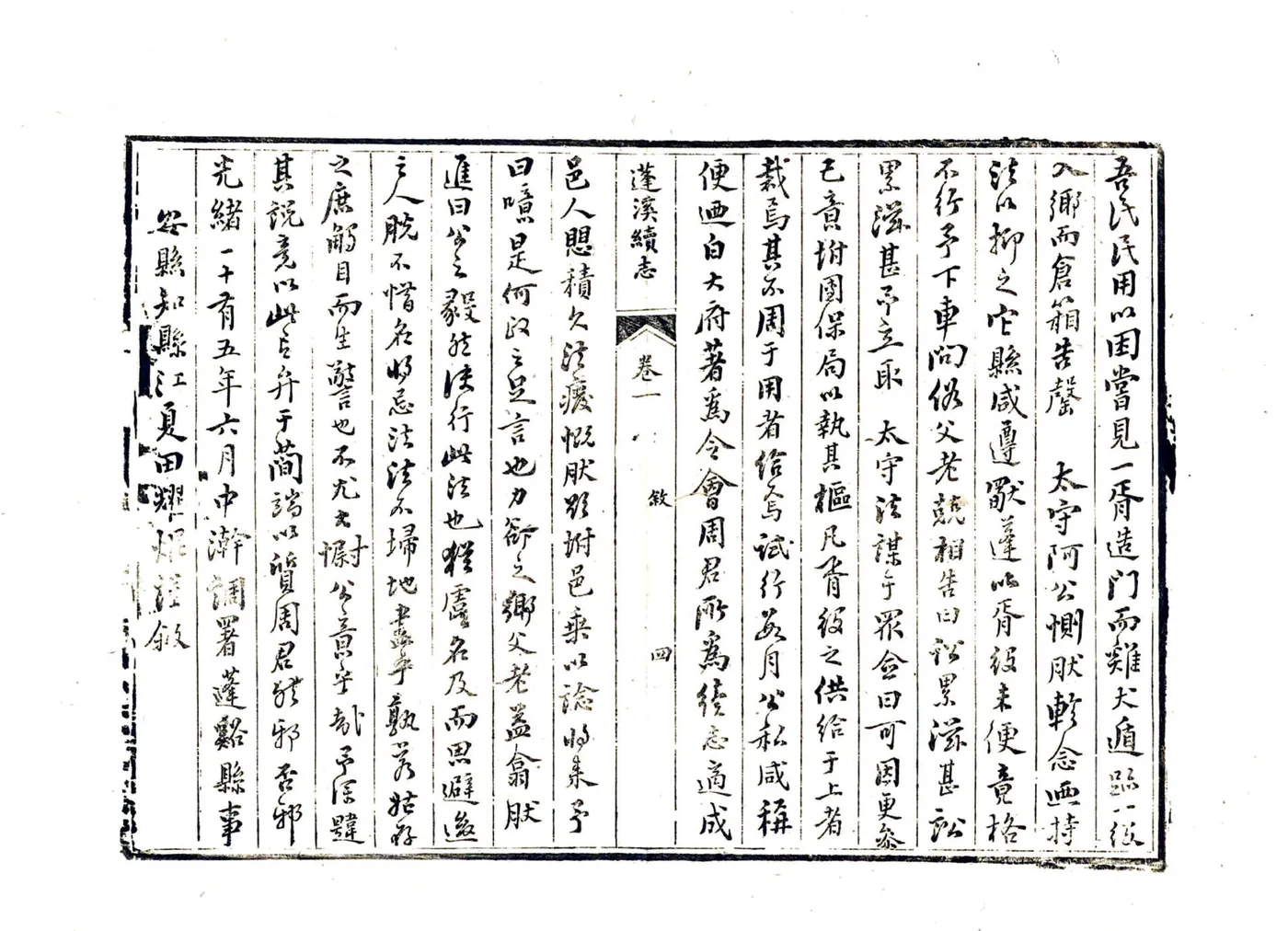 蓬溪县续志（光绪） 在线预览第6页