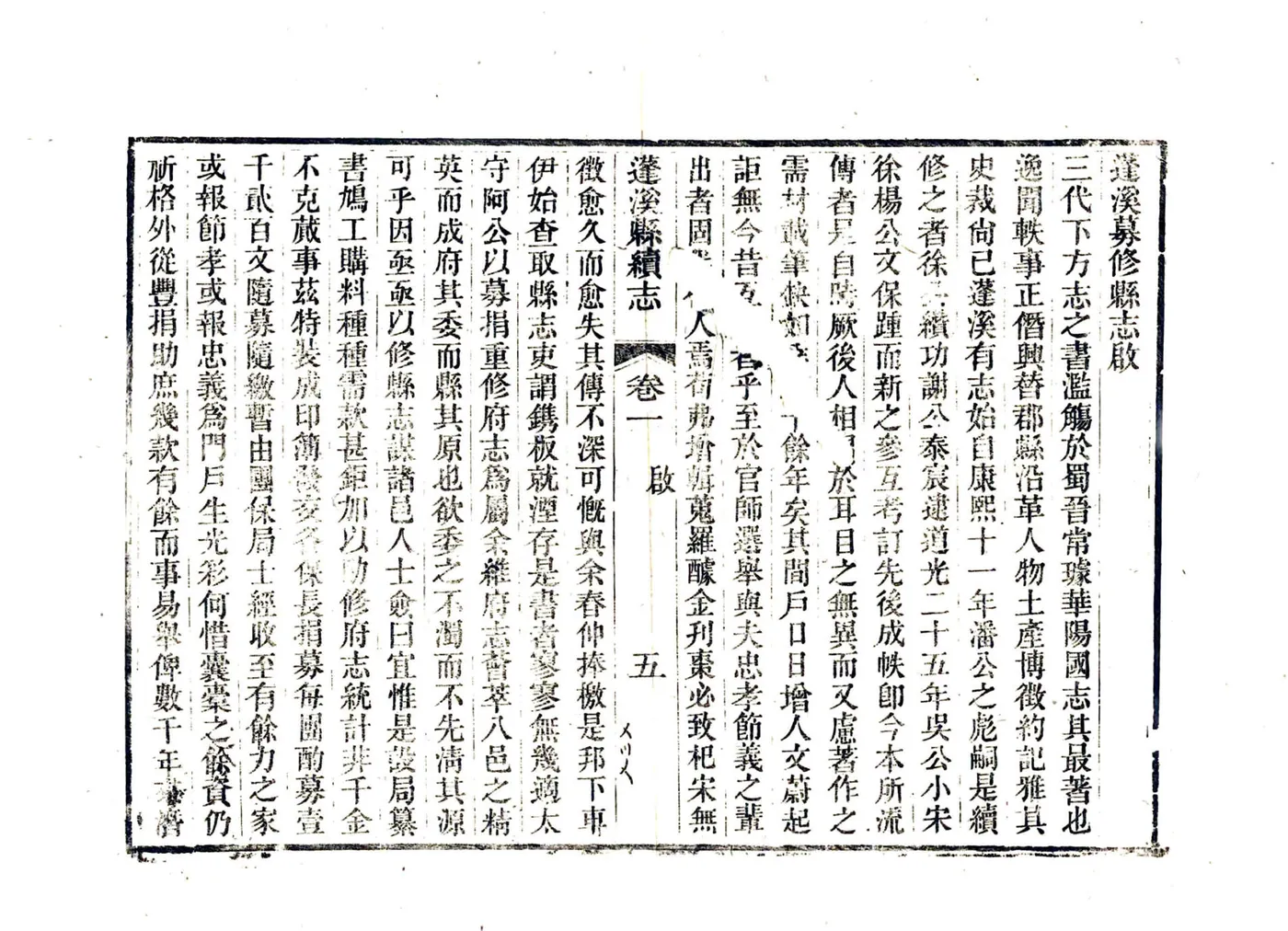 蓬溪县续志（光绪） 在线预览第7页