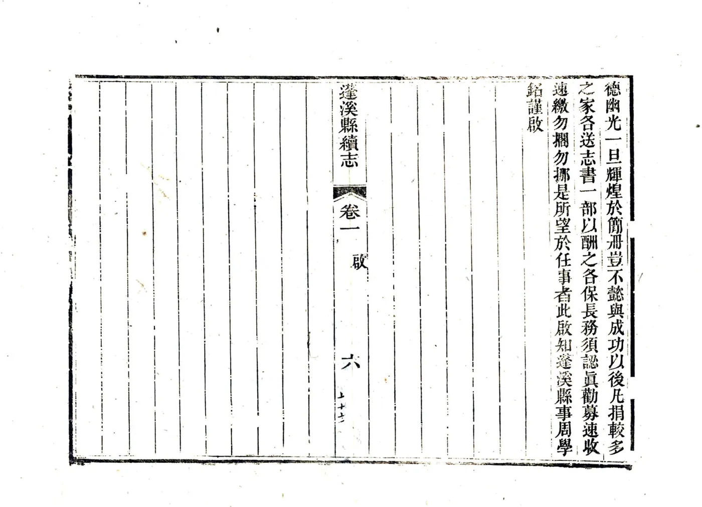 蓬溪县续志（光绪） 在线预览第8页
