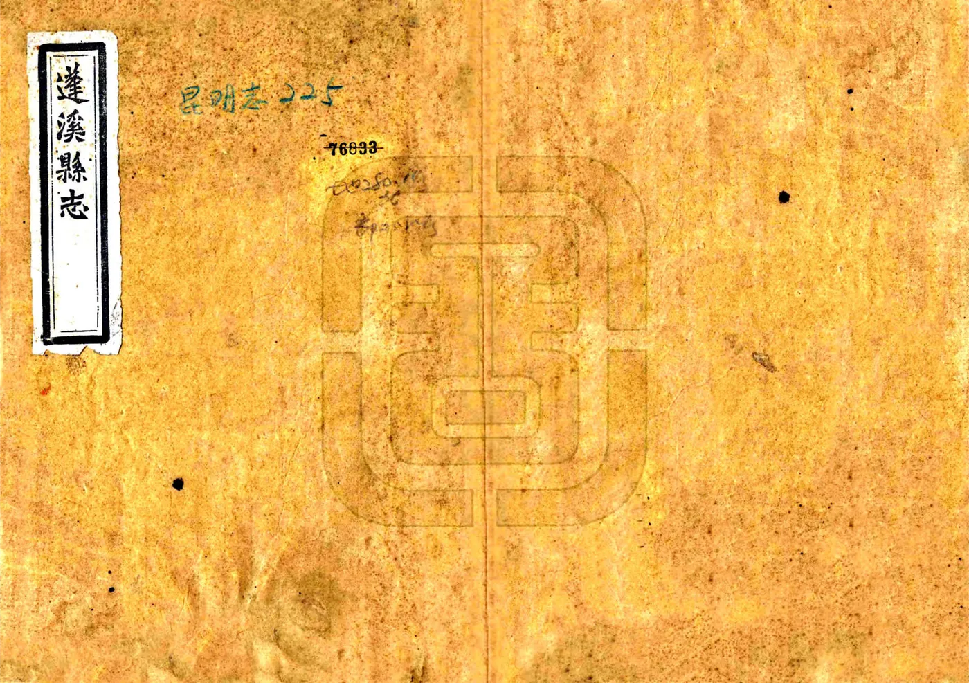 蓬溪县志（道光） 在线预览第1页