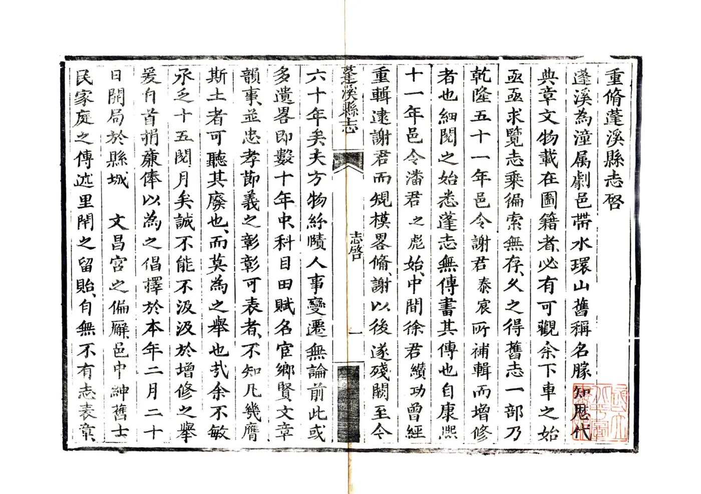 蓬溪县志（道光） 在线预览第3页