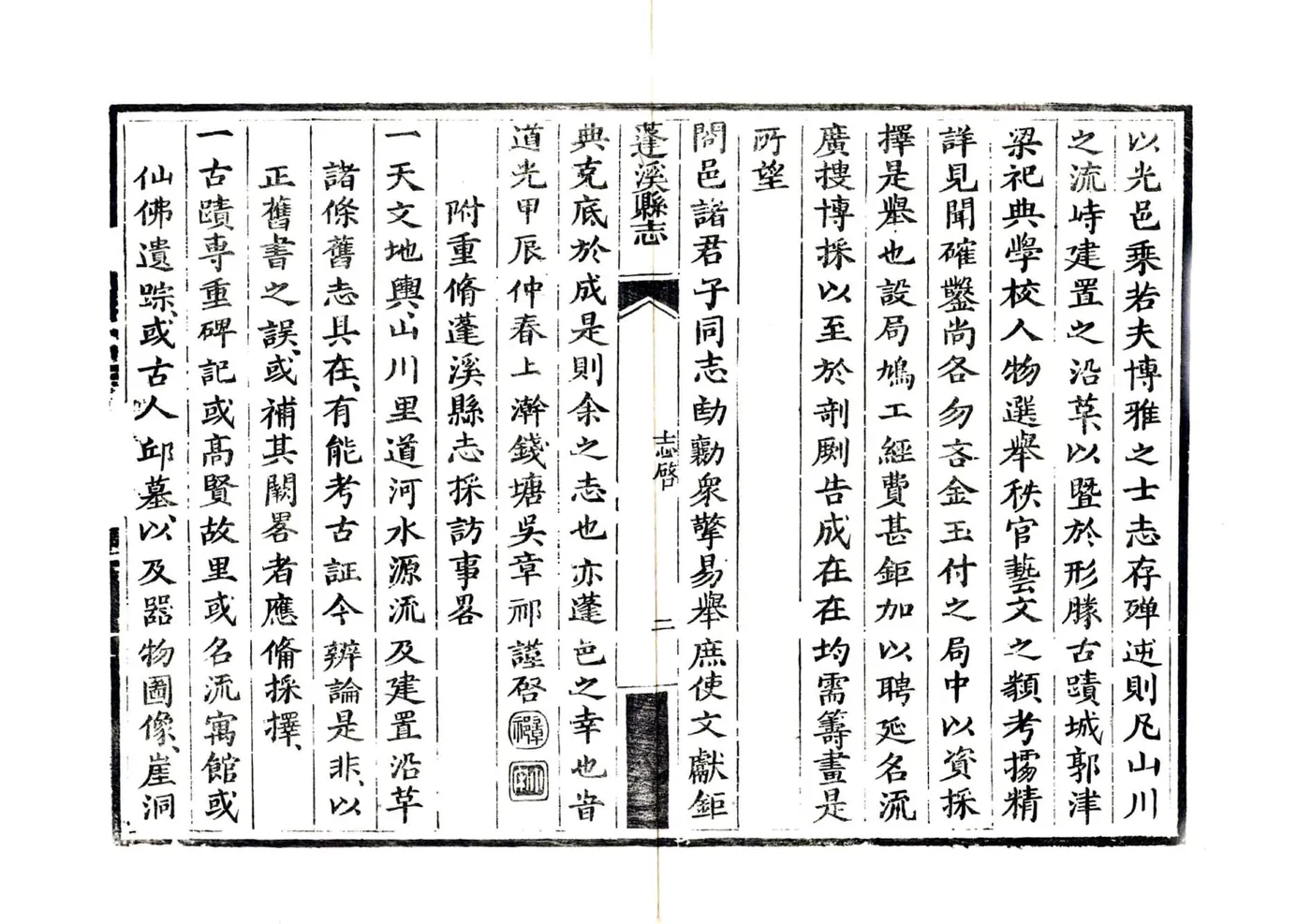 蓬溪县志（道光） 在线预览第4页