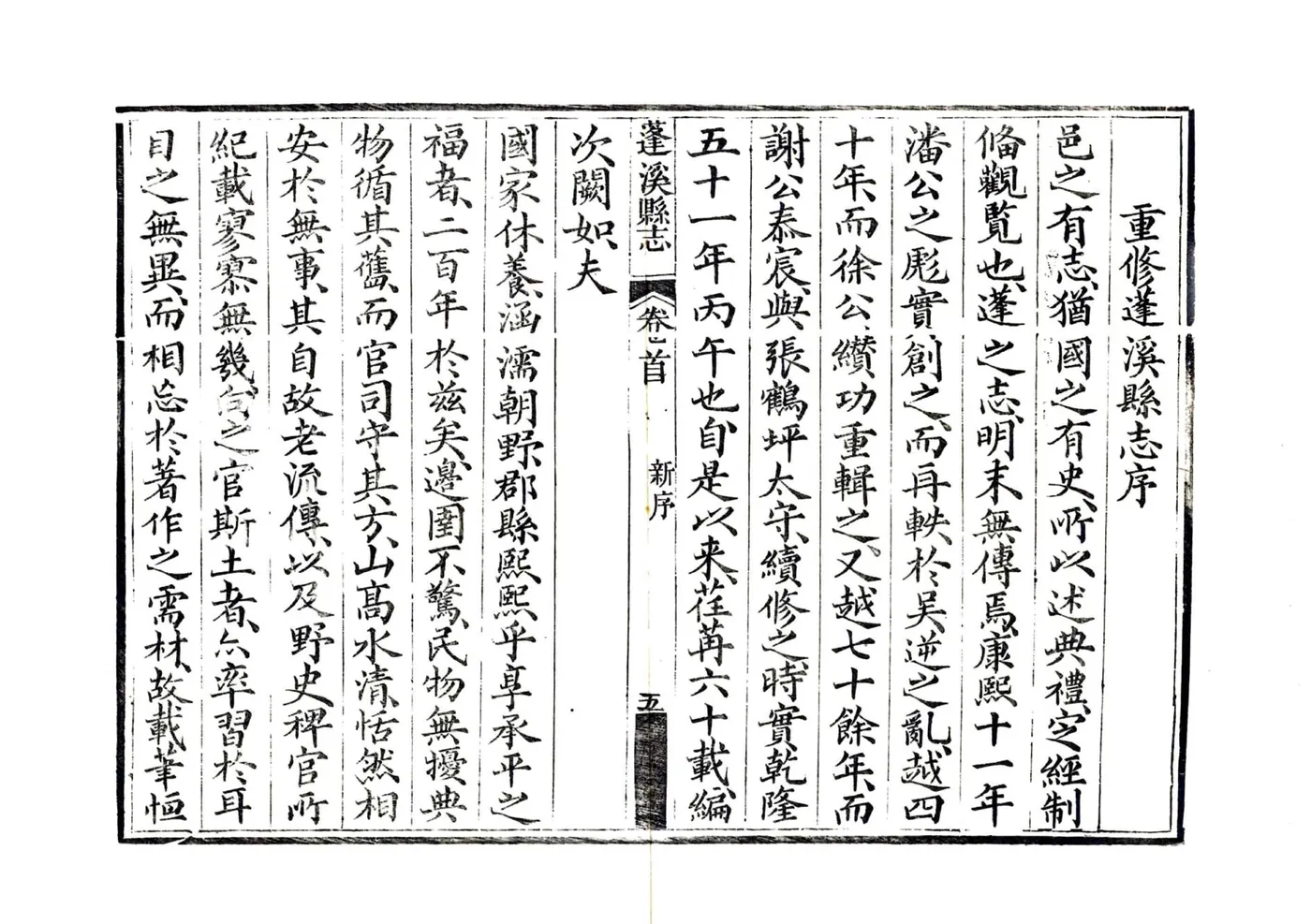 蓬溪县志（道光） 在线预览第7页