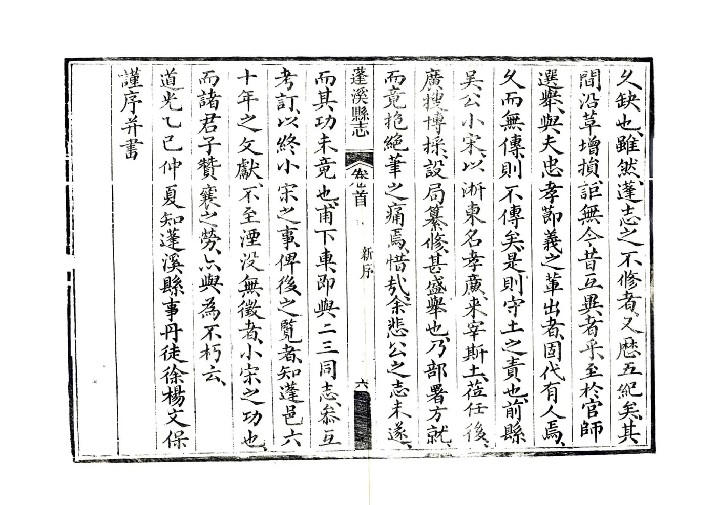 蓬溪县志（道光） 在线预览第8页