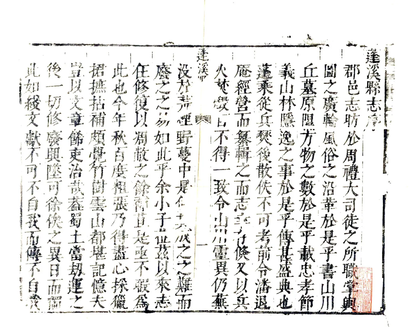 蓬溪县志（康熙） 在线预览第2页