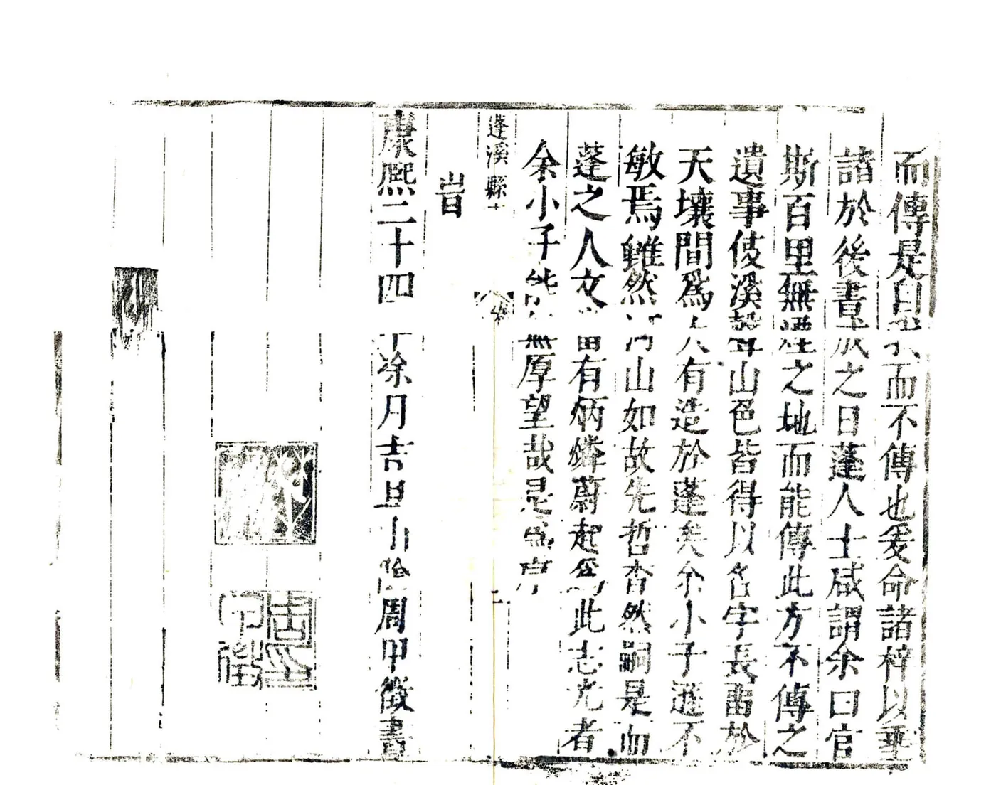 蓬溪县志（康熙） 在线预览第3页
