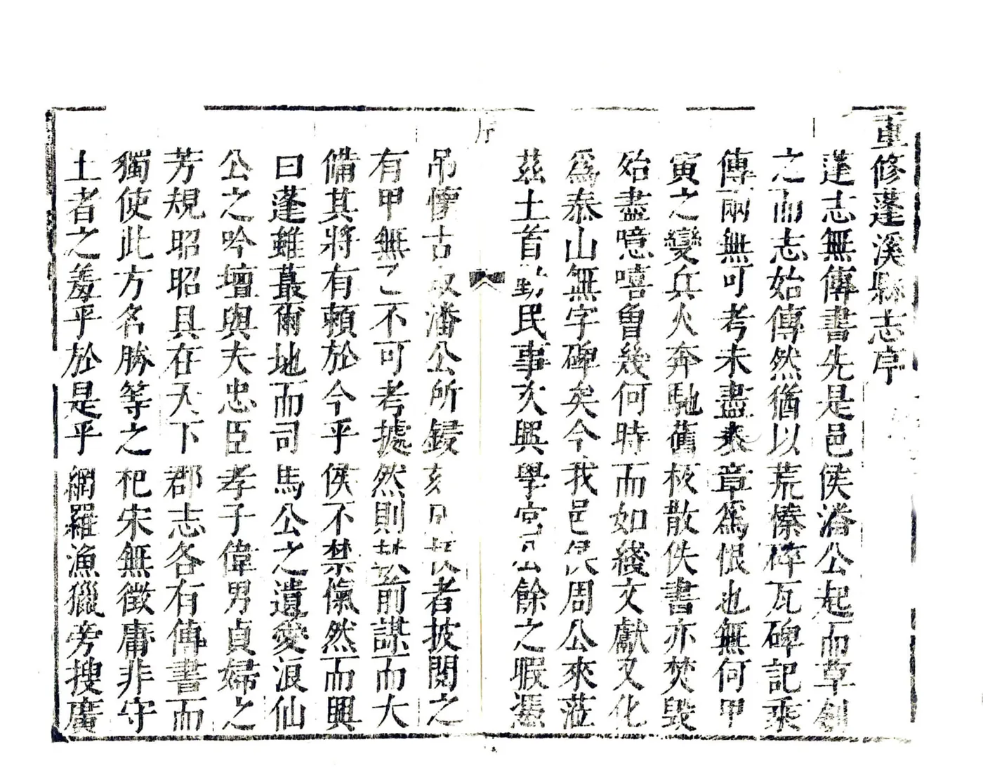 蓬溪县志（康熙） 在线预览第4页