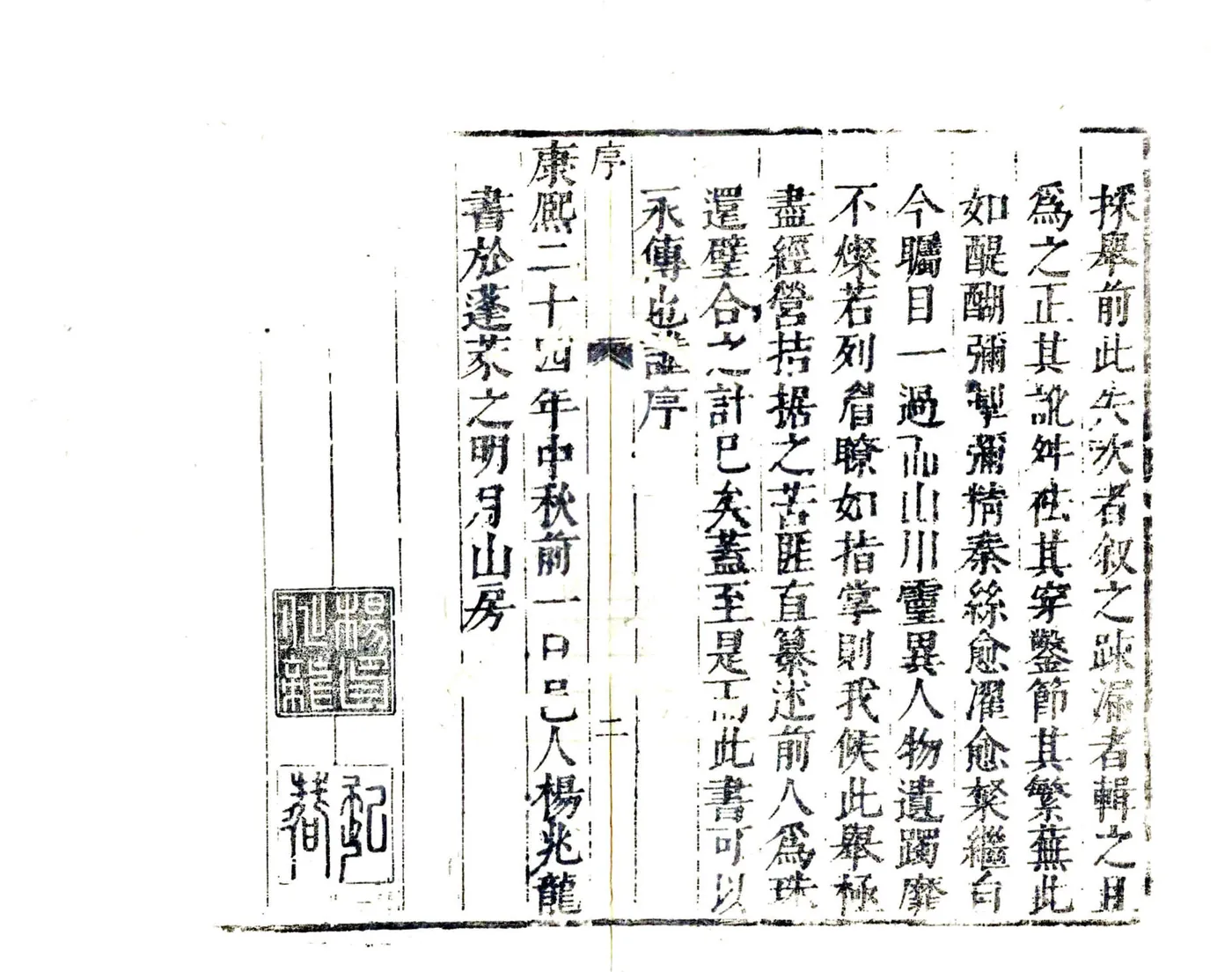 蓬溪县志（康熙） 在线预览第5页