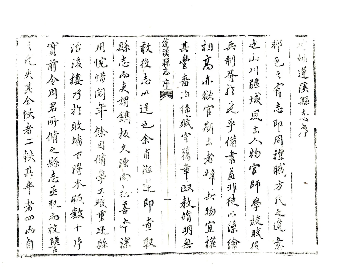 蓬溪县志（康熙） 在线预览第6页