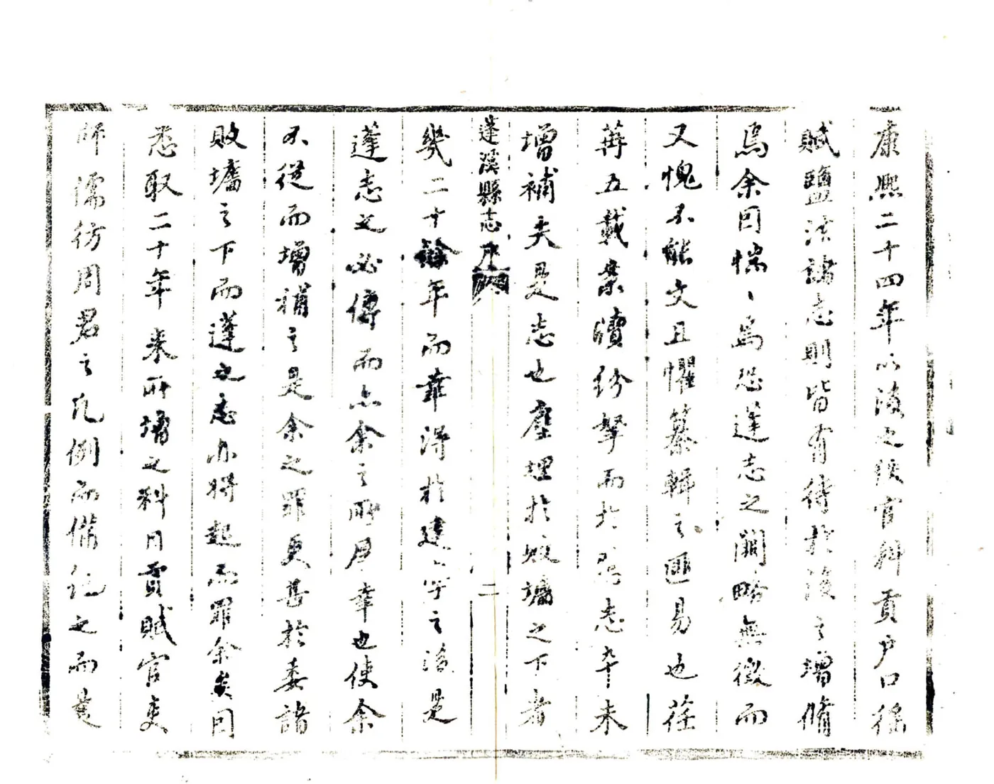 蓬溪县志（康熙） 在线预览第7页