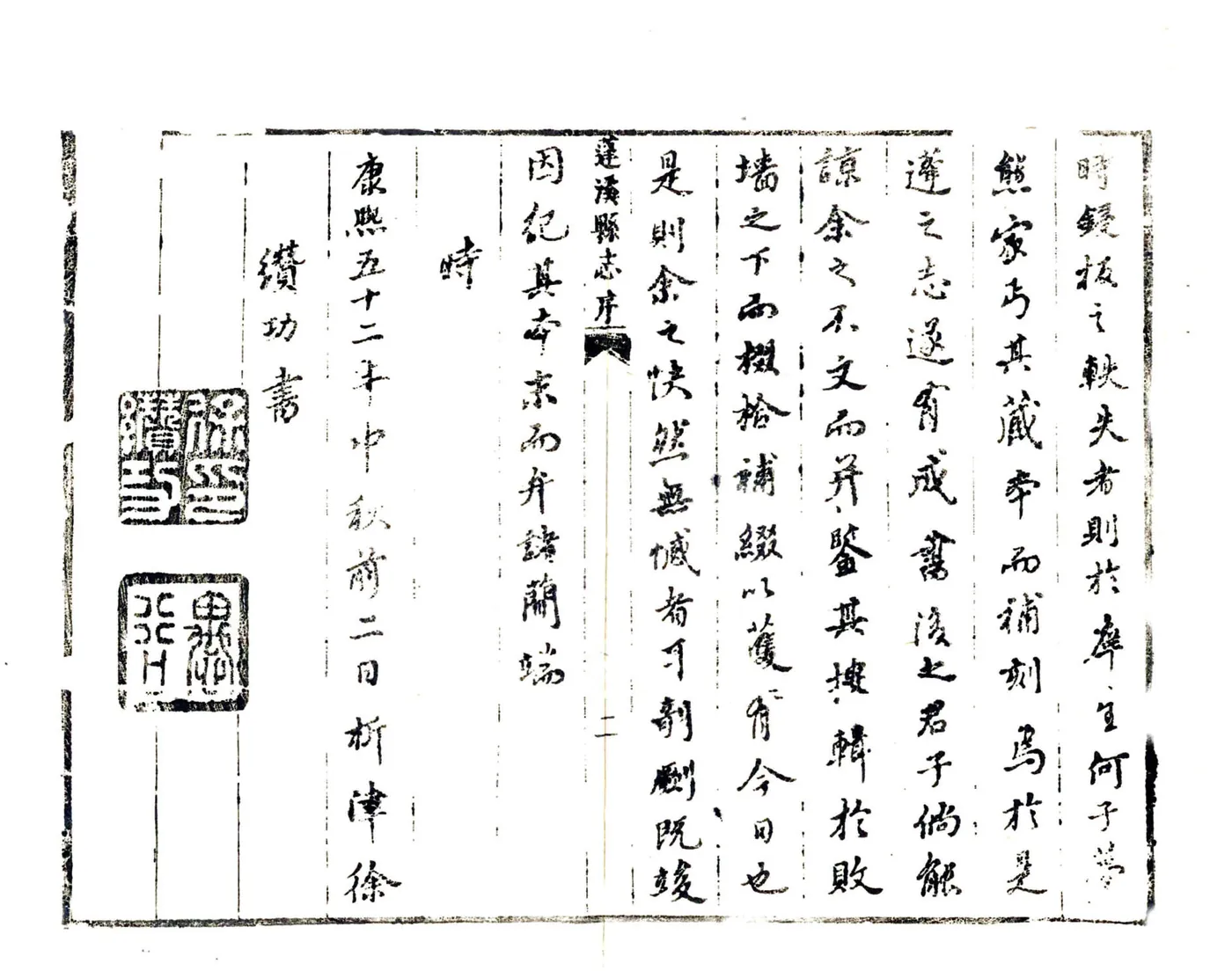 蓬溪县志（康熙） 在线预览第8页
