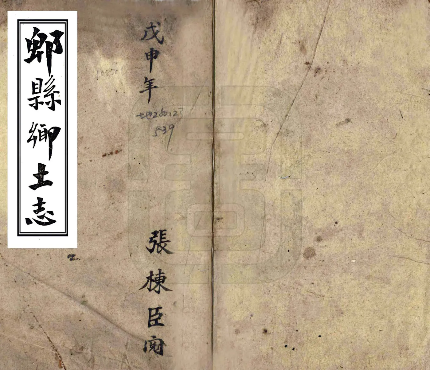 郫县乡土志（光绪） 在线预览第1页