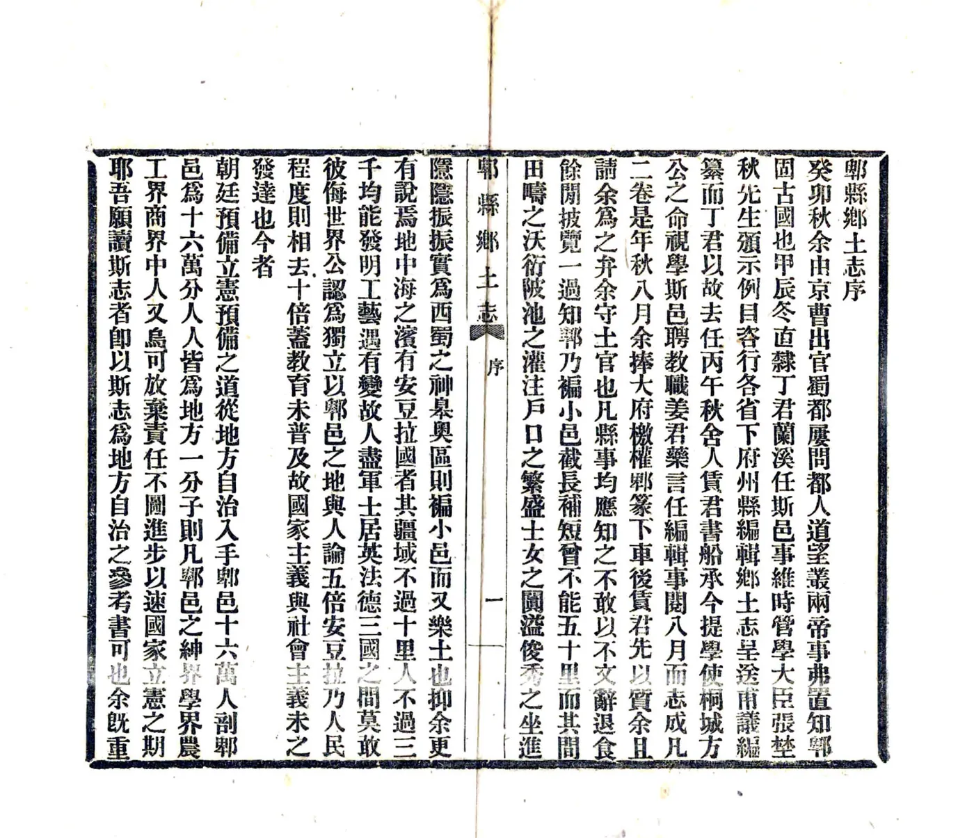 郫县乡土志（光绪） 在线预览第3页